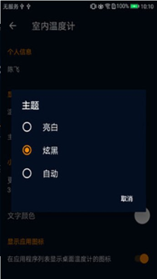 手机实时室内温度计