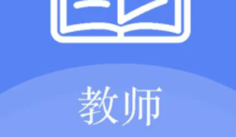 一起考教师软件大全