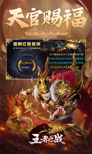 王者之战