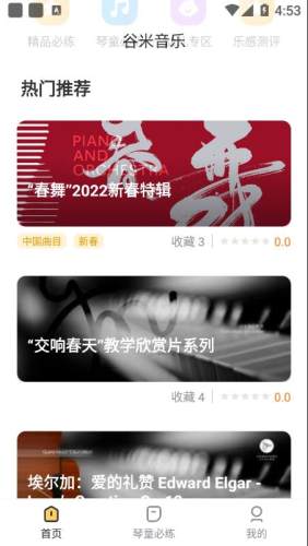 谷米音乐教育