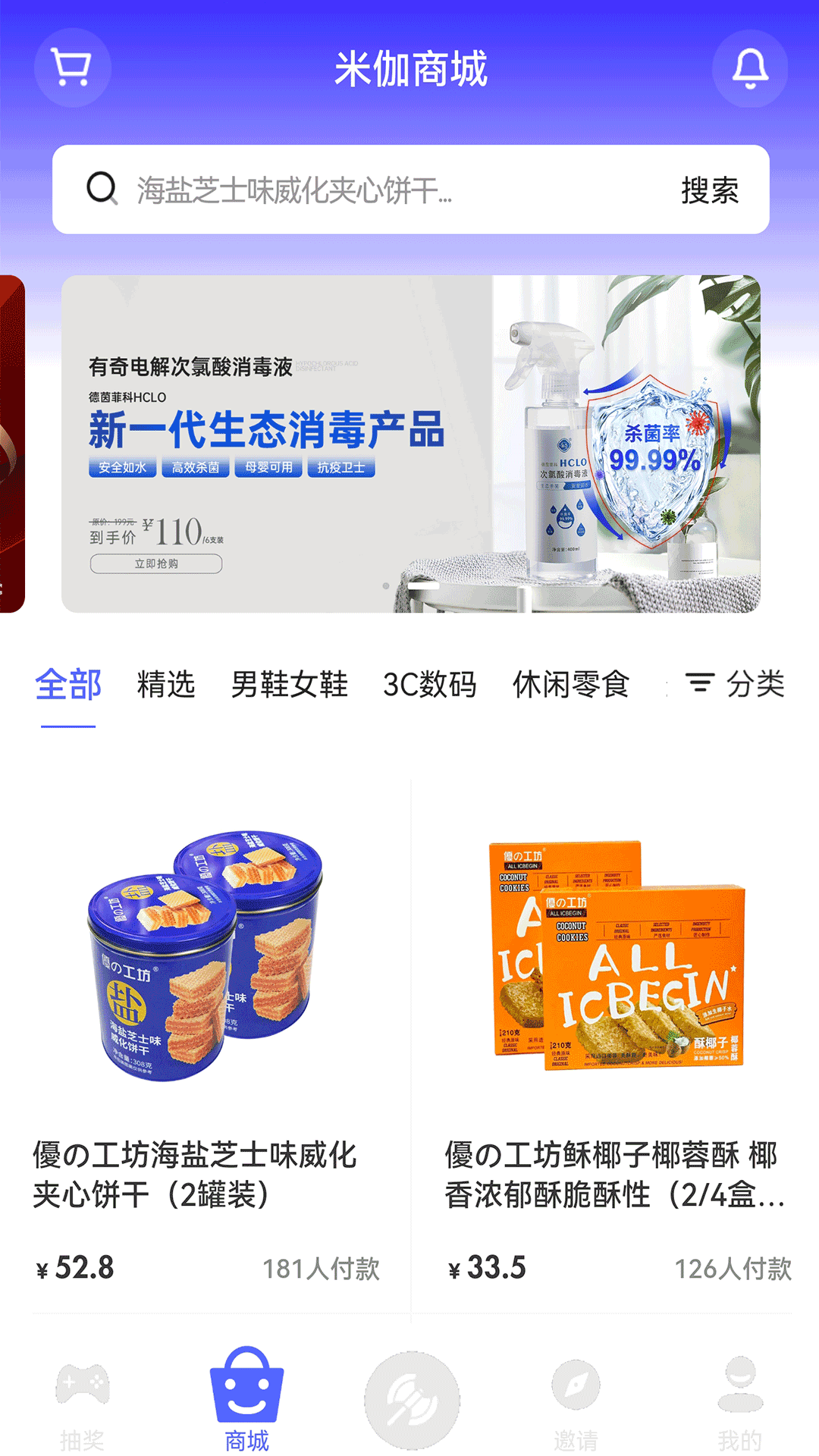 米伽游