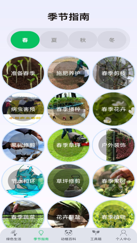 动植助手app安卓版