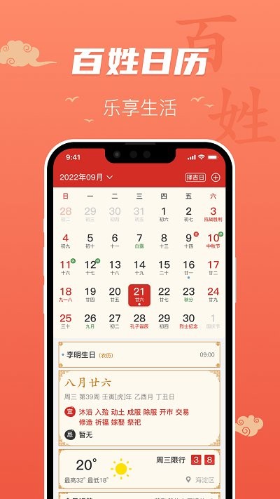 百姓万年历