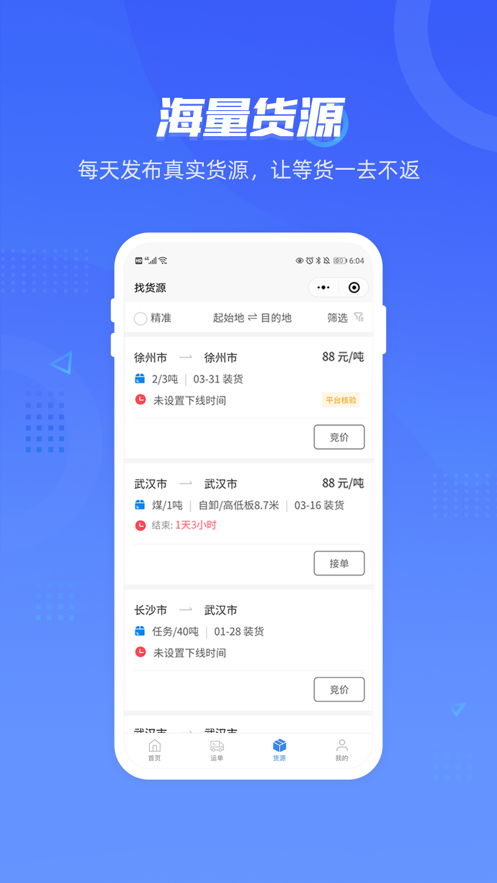 签好运司机端