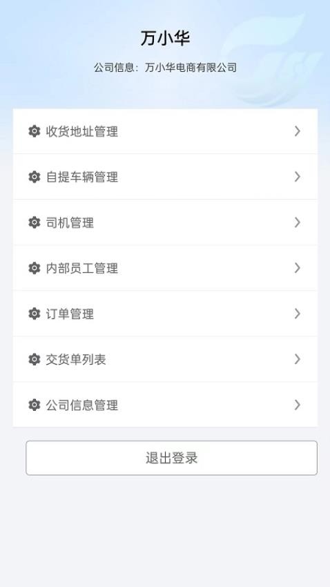 万华集团电商
