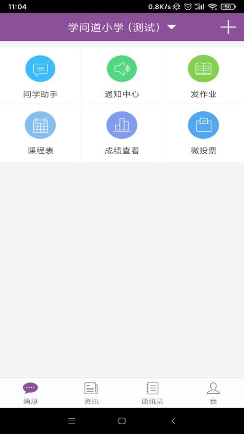 问学教师端