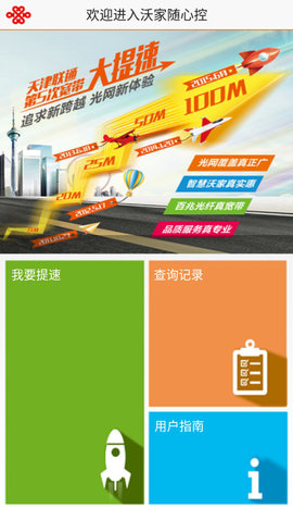 沃家随心控