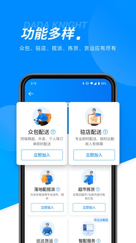达达众包