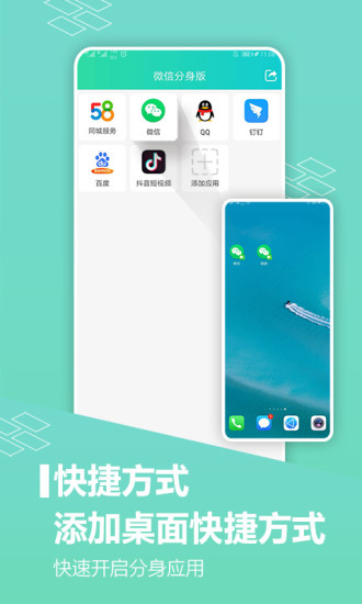 应用分身多开