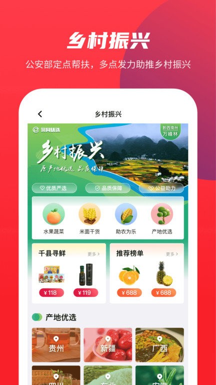 警网优选