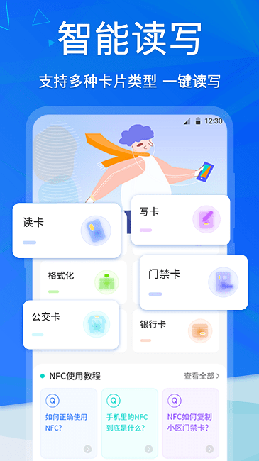 手机NFC公交卡