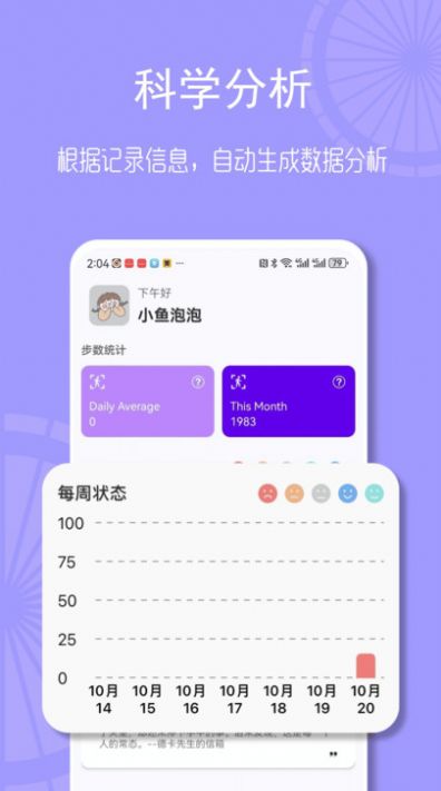 畅联运动健康