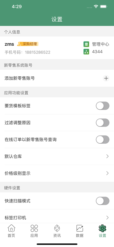 乐檬零售系统
