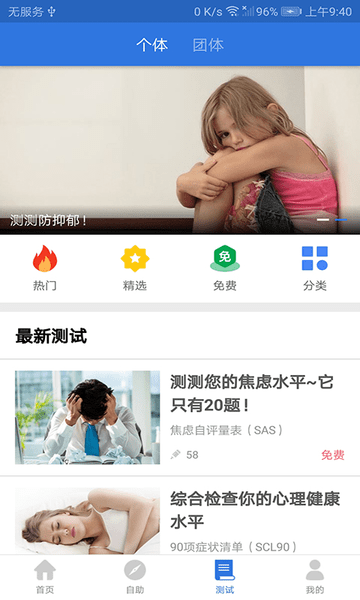 我的心理医生