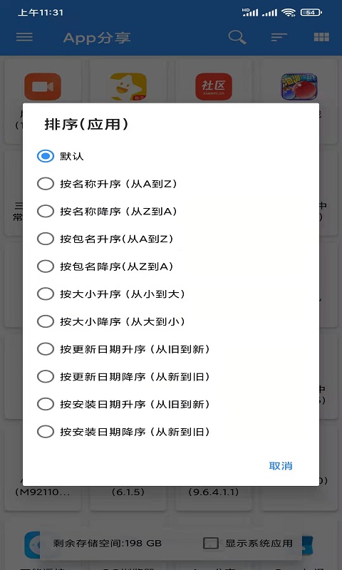 牧歌App工具箱