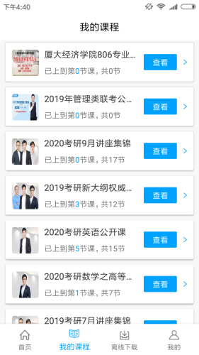 聚创考研网校