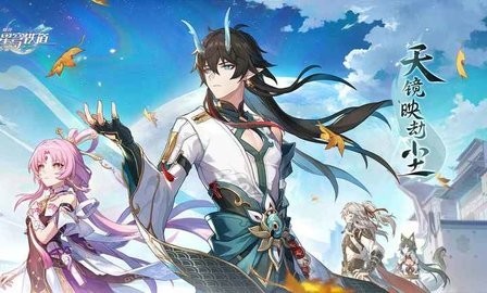 云星穹铁道