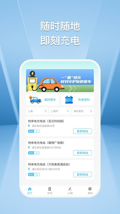 小鹿快充