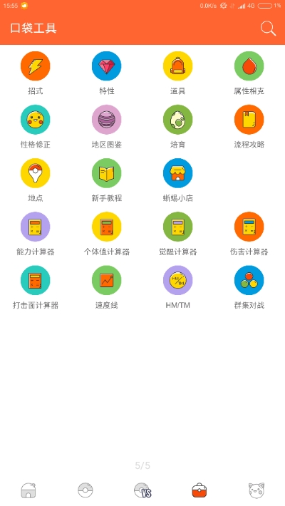口袋图鉴pokedex安卓手机版