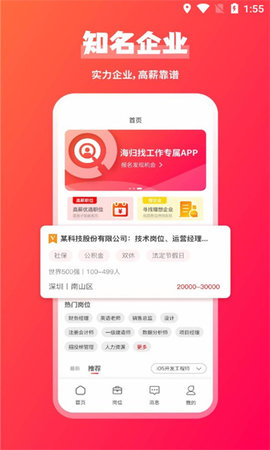 JOBS海归网