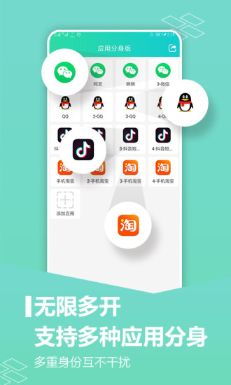 应用分身多开