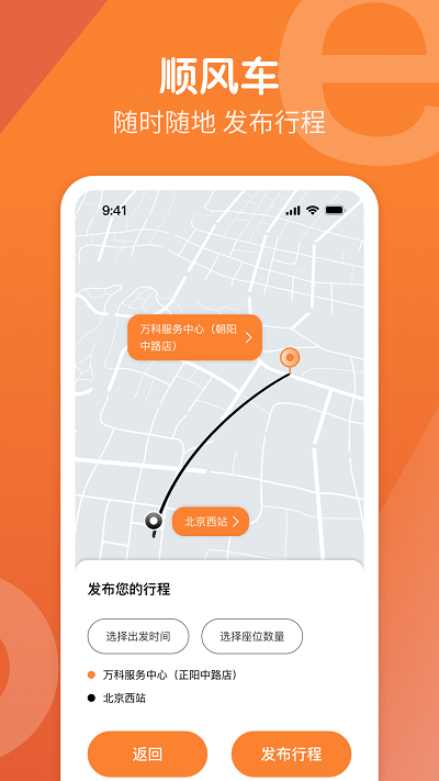 e路出行