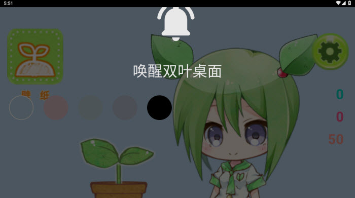 双叶桌面