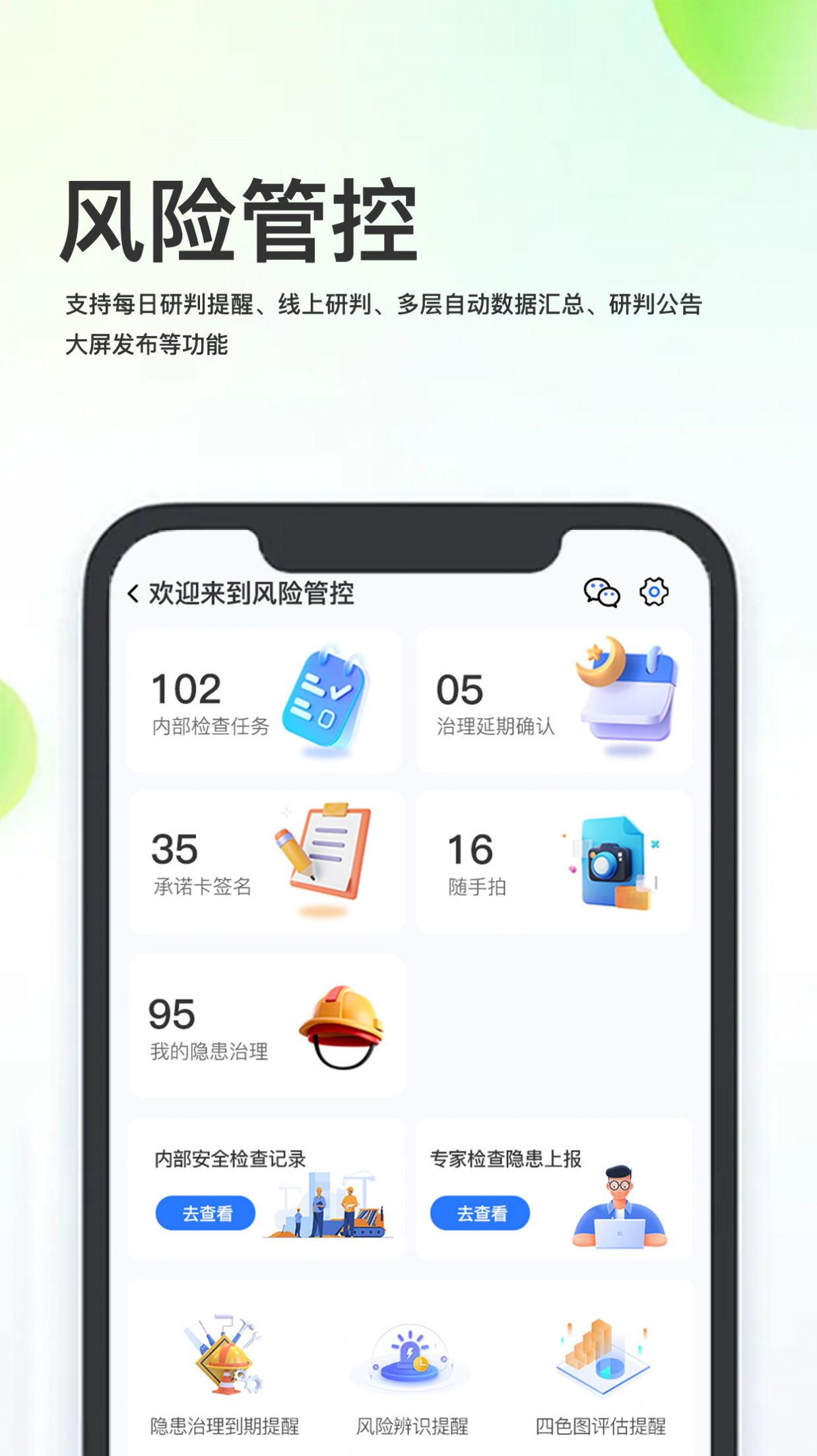 化工安全信息化管理平台系统