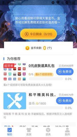 科技助手