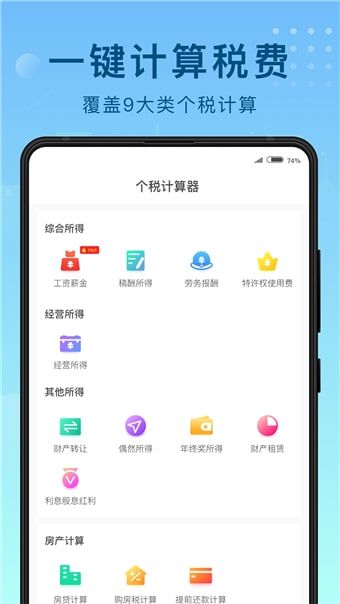 51趣个税