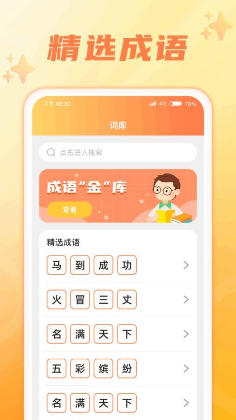 成语智慧星
