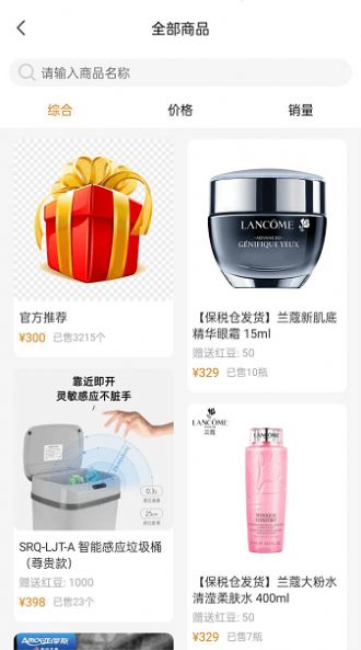 橙麓严选商城APP