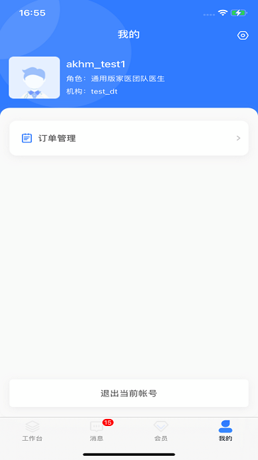 爱康伴你医生版