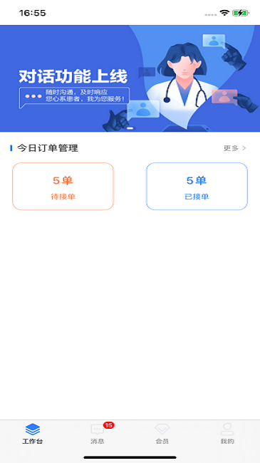 爱康伴你医生版