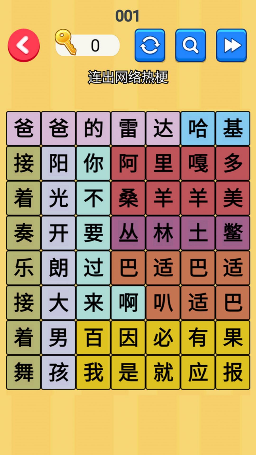 文字玩梗大师