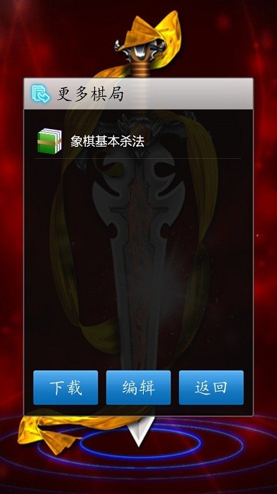 单机象棋