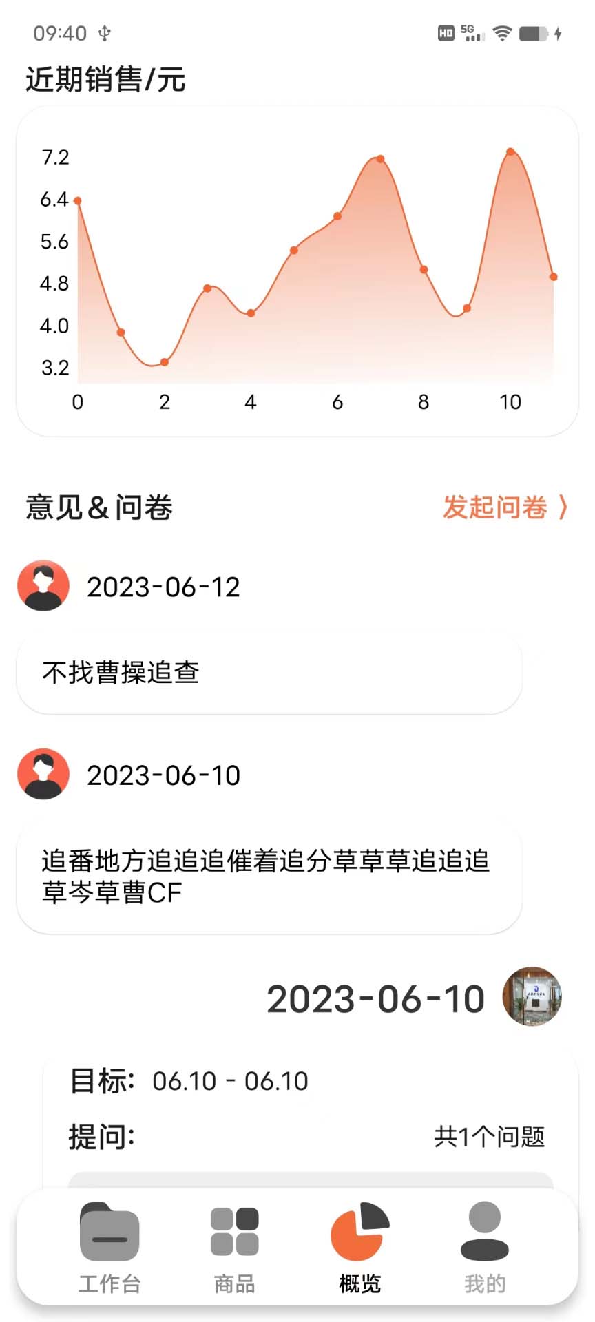 e排商家版