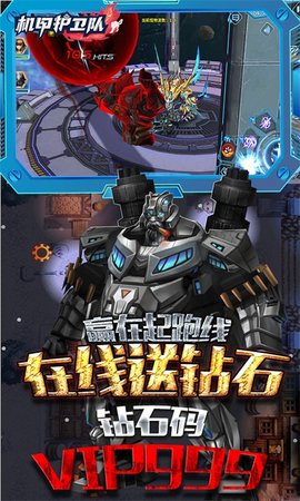 机甲护卫队