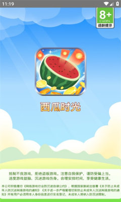 西瓜时光游戏