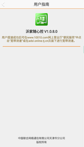 沃家随心控