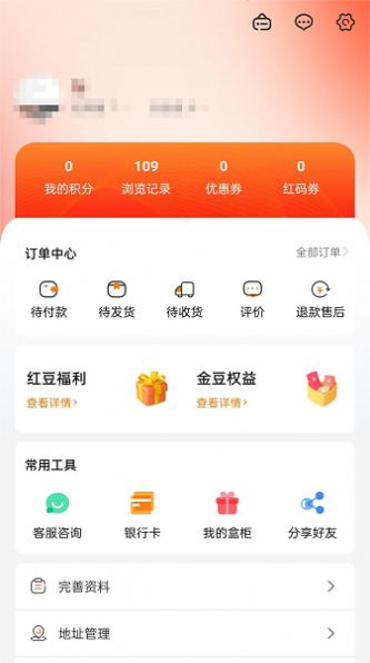橙麓严选商城APP