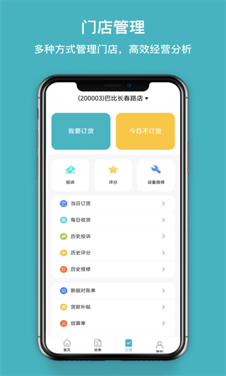 巴比店务