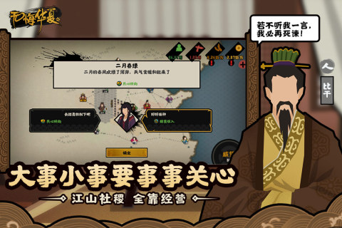 无悔入华夏游戏