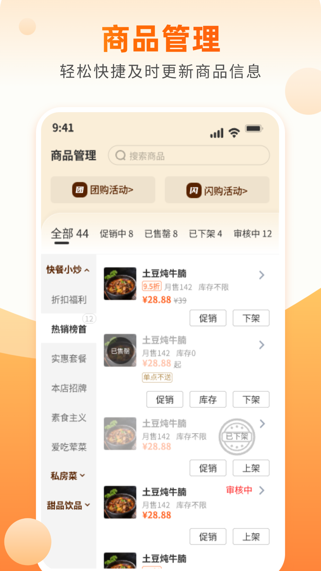 团当家商家版