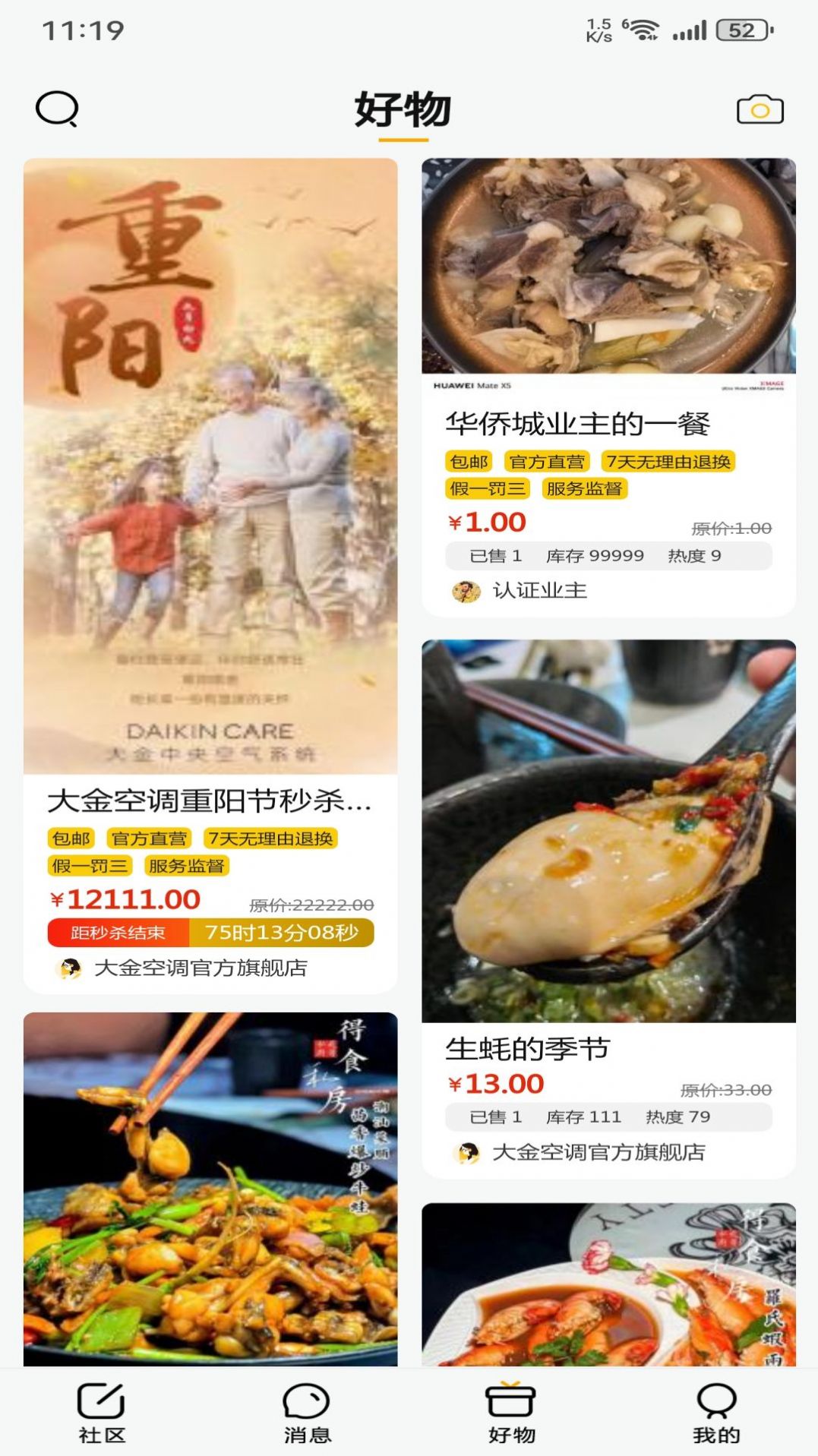 华侨城邻里间最新安卓版