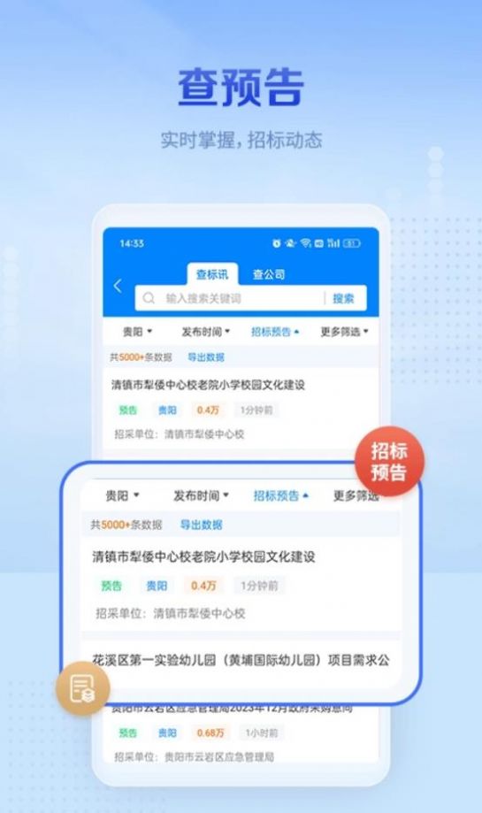 今日招标