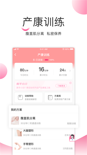 澜渟盆底肌训练