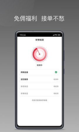 拼哒出行司机端