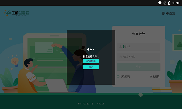 全朗智慧云