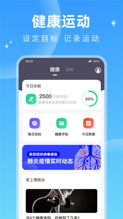 每天计步器